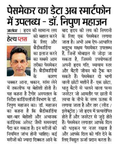 पेसमेकर का डेटा अब स्मार्टफोन में उपलब्ध - डॉ. निपुण महाजन