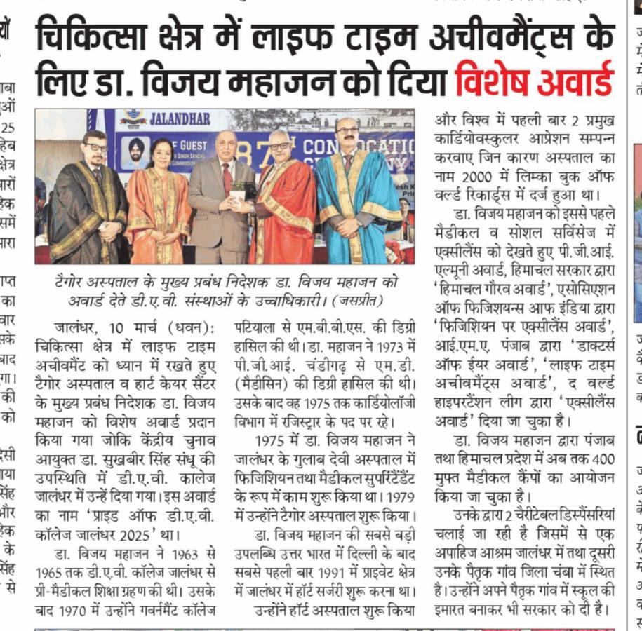 चिकित्सा क्षेत्र में लाइफ टाइम अचीवमेंट के लिए डॉ. महाजन को दिया विशेष अवार्ड