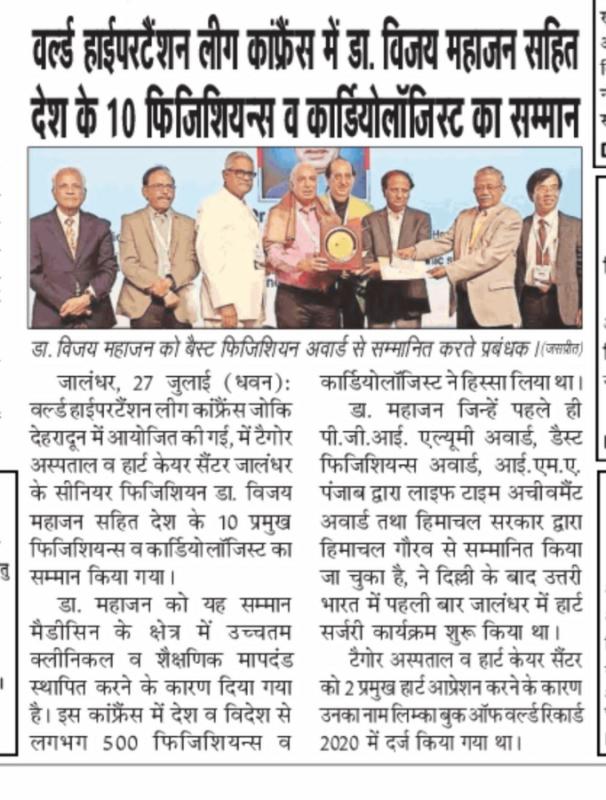 वर्ल्ड हाईपरटेंशन लीग कांफ्रैंस में डा. विजय महाजन सहित देश के