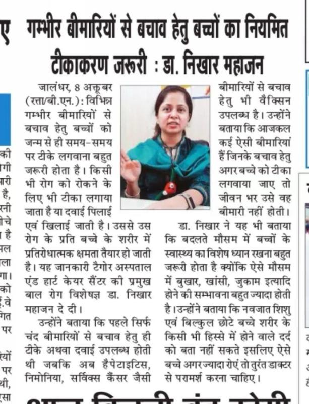 गम्भीर बीमारियों से बचाव हेतु बच्चों का नियमित टीकाकरण जरूरी : डा. निखार महाजन