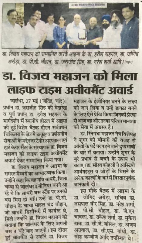 डा. विजय महाजन को मिला लाइफ टाइम अचीवमेंट अवार्ड