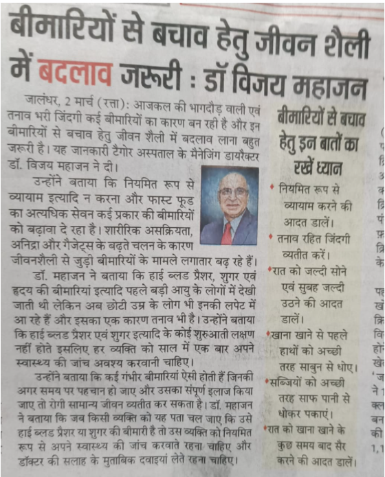 बीमारियों से बचाव हेतु जीवन शैली में बदलाव जरूरी: डॉ विजय महाजन