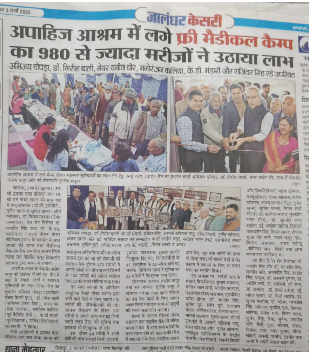 अपाहिज आश्रम में लगे फ्री मेडिकल कैम्प का 980 से ज्यादा मरीजों ने उठाया लाभ