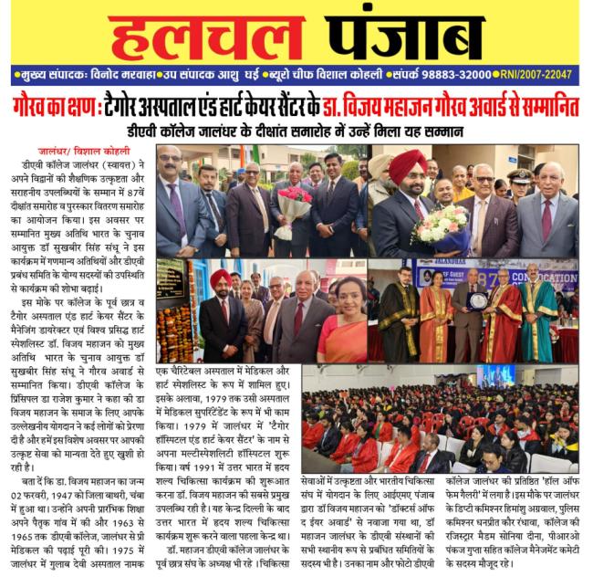 गौरव का क्षण: टैगोर हस्पताल एंड हार्ट केयर सैंटर के डॉ. विजय महाजन गौरव अवॉर्ड से सम्मानित