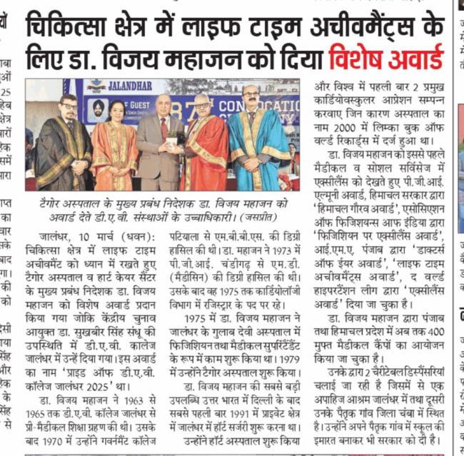 चिकित्सा क्षेत्र में लाइफ टाइम अचीवमेंट के लिए डॉ. महाजन को दिया विशेष अवार्ड