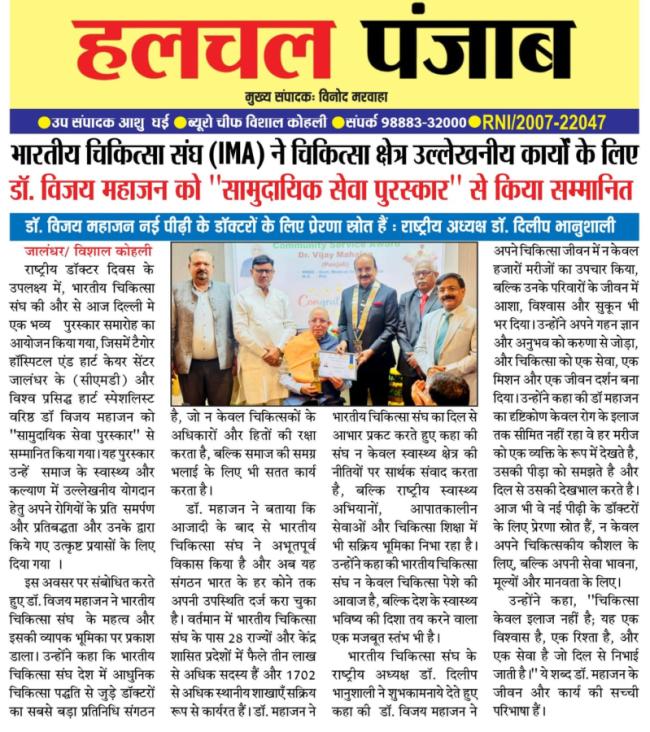 डॉ. विजय महाजन नई पीढ़ी के डॉक्टरों के लिए प्रेरणा स्रोत हैं : राष्ट्रीय अध्यक्ष डॉ. दिलीप भानुशाली